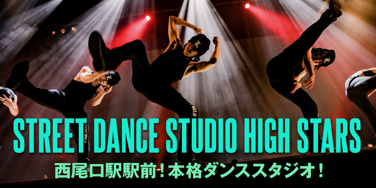 Dance Studio High Stars ダンススタジオ ハイスターズ